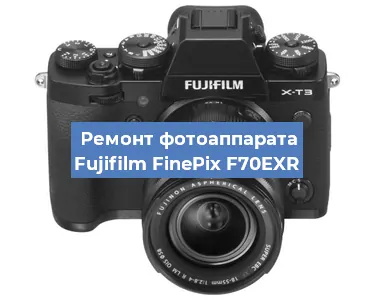 Замена аккумулятора на фотоаппарате Fujifilm FinePix F70EXR в Белгороде